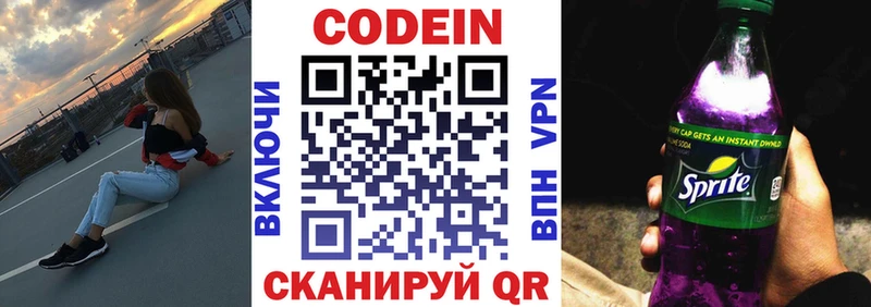Codein напиток Lean (лин) Бокситогорск